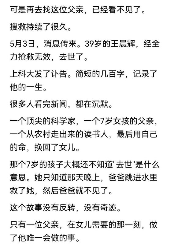 5月1日傍晚的上海黄浦江，王晨辉教授7岁的女儿意外落水