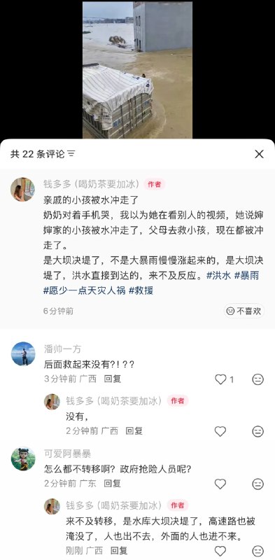7月6日，广西南宁横州市六蓝水库，大坝解体，整个村子瞬间被冲走！一家人都被冲走了没救上来感谢 Group  投稿！7月6日，广西南宁横州市六蓝水库，大坝解体，整个村子瞬间被冲走！一家人都被冲走了没救上来感谢 Group  投稿！