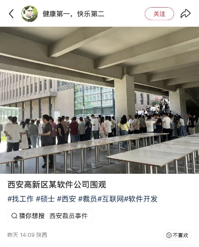 5月12日，有网友发帖称，西安中软国际公司裁掉了大量为鸿蒙、华为、荣耀做软件开发的外包员程序员