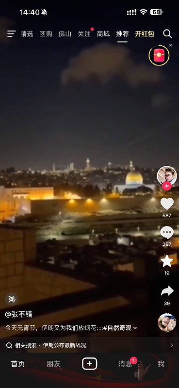 以色列的中国人大哥都不忘国粹😅😅感谢家人们投稿！以色列的中国人大哥都不忘国粹😅😅感谢家人们投稿！