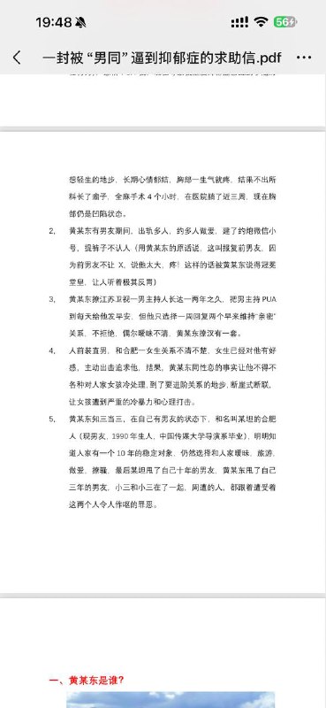 ⼀封被合肥官⼆代‘男同’炮王逼到墙⻆的 求助信 是的，这封求助信，合肥的市⺠😁😁😁😁😁 #合肥 #男同 #gay #聊天记录感谢家人们投稿！⼀封被合肥官⼆代‘男同’炮王逼到墙⻆的 求助信 是的，这封求助信，合肥的市⺠😁😁😁😁😁 #合肥 #男同 #gay #聊天记录感谢家人们投稿！