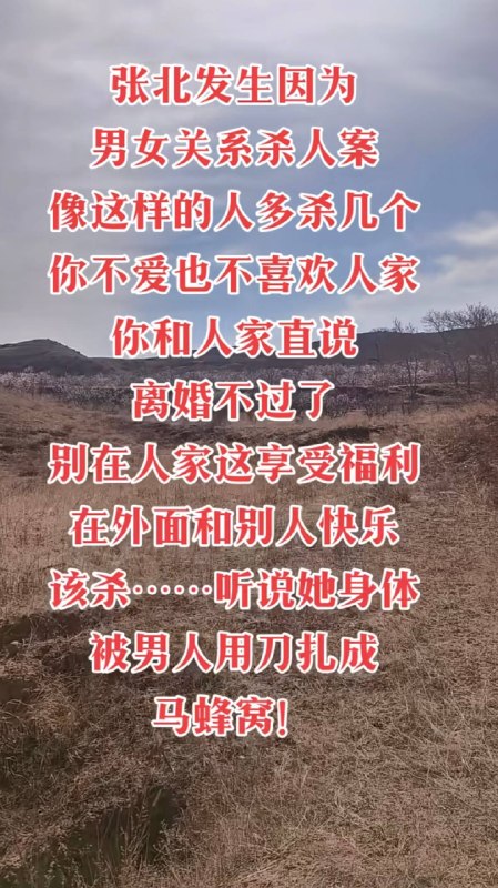 4月22日，河北张家口张北中博西苑小区发生持刀砍人事件，女小三把男子搞离婚了，然后把男子的钱都骗完了，最后还不跟男子结婚，男子一气之下持刀想砍死女子，女子跑了，男子开车追上去把女子碾死了！感谢 Group  投稿！4月22日，河北张家口张北中博西苑小区发生持刀砍人事件，女小三把男子搞离婚了，然后把男子的钱都骗完了，最后还不跟男子结婚，男子一气之下持刀想砍死女子，女子跑了，男子开车追上去把女子碾死了！感谢 Group  投稿！