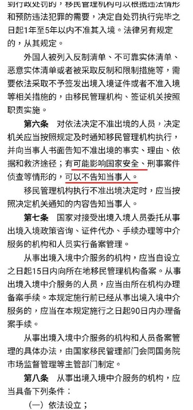 1.出入境可以随便检查电子设备，发现说谎就可禁止出境2.涉及国家安全被限制出境，还不需要告知本人3.县级机关就可以执行，目测可以变成创收新方式😂4.体制内人员不得移民😁感谢家人们投稿！1.出入境可以随便检查电子设备，发现说谎就可禁止出境2.涉及国家安全被限制出境，还不需要告知本人3.县级机关就可以执行，目测可以变成创收新方式😂4.体制内人员不得移民😁感谢家人们投稿！