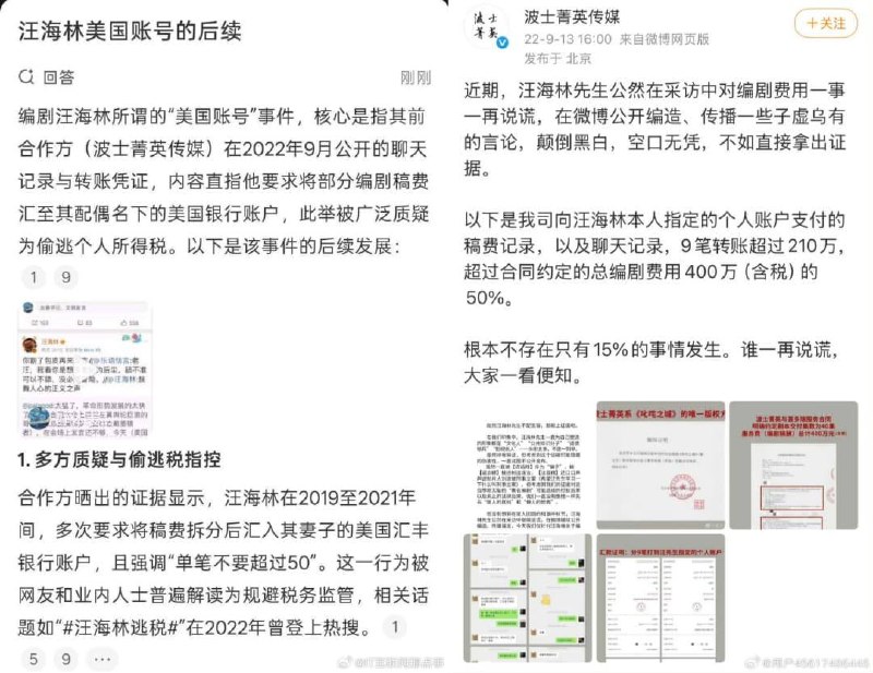 【峰哥实名举报网红编导偷税，汪海林：子虚乌有】8月8日，“峰哥亡命天涯”实名向北京税务部门举报编剧汪海林涉嫌偷税漏税，提交截图称汪海林曾要求将部分编剧费打入妻子的美国账户
