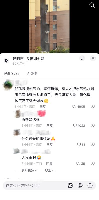 5月11日，云南昆明乡鸭湖悦江苑爆炸💥感谢 Group  投稿！5月11日，云南昆明乡鸭湖悦江苑爆炸💥感谢 Group  投稿！