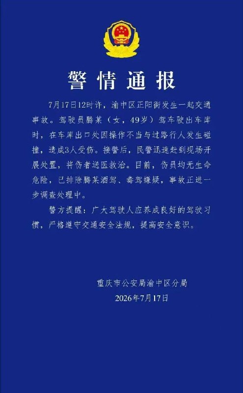 重庆渝中，网传当场撞死2个不信谣传谣，以官方通报为准感谢家人们投稿！重庆渝中，网传当场撞死2个不信谣传谣，以官方通报为准感谢家人们投稿！