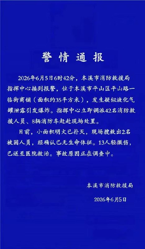 更新...官方通报辽宁本溪一临街商铺发生爆炸：致2死13伤感谢家人们投稿！更新...官方通报辽宁本溪一临街商铺发生爆炸：致2死13伤感谢家人们投稿！