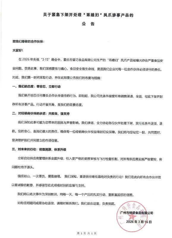 乖媳妇凤爪下架感谢家人们投稿！乖媳妇凤爪下架感谢家人们投稿！