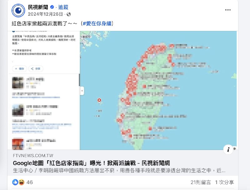 青鸟 出征 简体字 的集大成事件——“红色 店家 指南”最近的“青提”事件让很多人注意到台湾绿营支持者的猎巫简体字现象