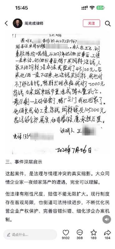 王飞、刘素敏夫妇曾是河南新蔡县的知名企业家，经营着一家农业科技公司、两家养殖场和一个种植合作社，年产值达6000多万元，资产上亿，两人还曾分别获评“驻马店市劳动模范”和“河南省养殖能手”