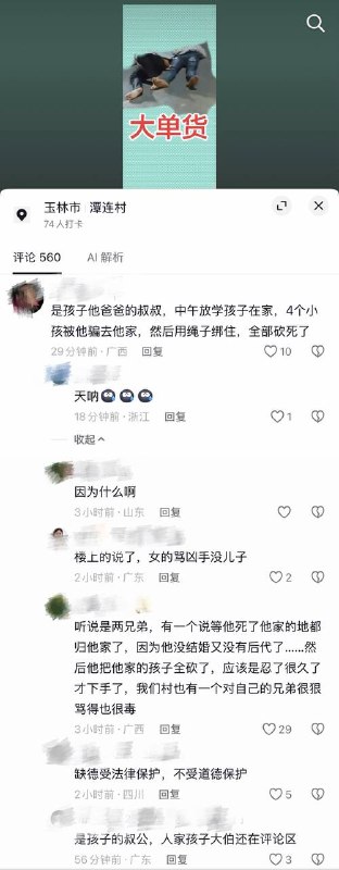 6月12日，广西玉林市博白县潭连村发生命案，一男子将哥哥的四个孙子残忍杀害，网传视频中小孩的妈妈骂该男子没儿子绝后，男子一气之下把她家儿子全杀了感谢 Group  投稿！6月12日，广西玉林市博白县潭连村发生命案，一男子将哥哥的四个孙子残忍杀害，网传视频中小孩的妈妈骂该男子没儿子绝后，男子一气之下把她家儿子全杀了感谢 Group  投稿！