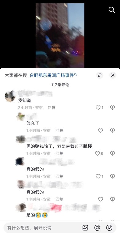 7月25日晚，安徽肥东禹州广场A区，男子赌钱输了，老婆带着孩子跳楼了感谢 Group  投稿！7月25日晚，安徽肥东禹州广场A区，男子赌钱输了，老婆带着孩子跳楼了感谢 Group  投稿！