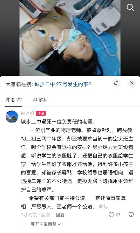 湖南邵阳城步二中，一刚毕业的物理女老师被家长和学校领导逼死！ #城步二中 #跳楼湖南邵阳城步二中，一刚毕业的物理女老师被家长和学校领导逼死！ #城步二中 #跳楼