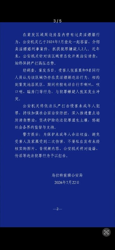 内蒙古警方通报“16岁高中生凌晨踹门被刺死案”：案发地不属于涉黄场所，嫌疑人非场所保安，受害人等10人认为该区域仍存在卖淫嫖娼行为感谢家人们投稿！内蒙古警方通报“16岁高中生凌晨踹门被刺死案”：案发地不属于涉黄场所，嫌疑人非场所保安，受害人等10人认为该区域仍存在卖淫嫖娼行为感谢家人们投稿！