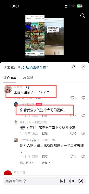 抖音一位爱好养鱼博主，因为上交了一半工资，鱼缸被他妻子撒面粉，门锁了不让他进家门
