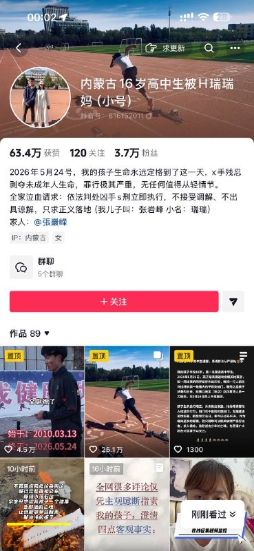 2026年5月24日凌晨近2时，内蒙古乌拉特前旗，16岁高中生小张与同学庆祝运动会夺冠后，在一巷子内营业场所门口拍门玩闹，被该场所36岁工作人员张某持刀捅刺右胸，经抢救无效死亡