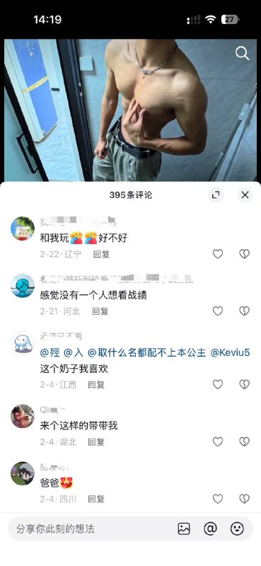 性压抑的不只有中国男人中国女人同样压抑朋友抖音新号发了张薄肌上身照3个小时点赞过万，曝光10w+评论区不堪入目感谢家人们投稿！性压抑的不只有中国男人中国女人同样压抑朋友抖音新号发了张薄肌上身照3个小时点赞过万，曝光10w+评论区不堪入目感谢家人们投稿！