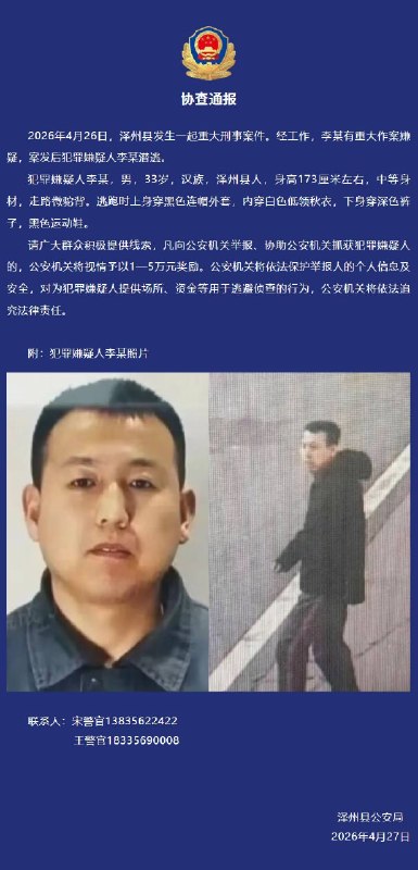 山西晋城泽州县重大刑事案件感谢 Group  投稿！