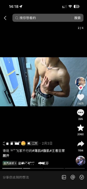 性压抑的不只有中国男人中国女人同样压抑朋友抖音新号发了张薄肌上身照3个小时点赞过万，曝光10w+评论区不堪入目感谢家人们投稿！性压抑的不只有中国男人中国女人同样压抑朋友抖音新号发了张薄肌上身照3个小时点赞过万，曝光10w+评论区不堪入目感谢家人们投稿！