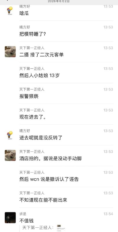 网传 摄影师接13岁二次元女生1v1客单，被诬告猥亵进去了感谢家人们投稿！网传 摄影师接13岁二次元女生1v1客单，被诬告猥亵进去了感谢家人们投稿！
