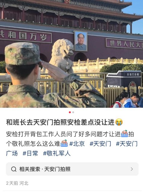 现在进个天安门这么难了？#北京 #天安门感谢家人们投稿！现在进个天安门这么难了？#北京 #天安门感谢家人们投稿！