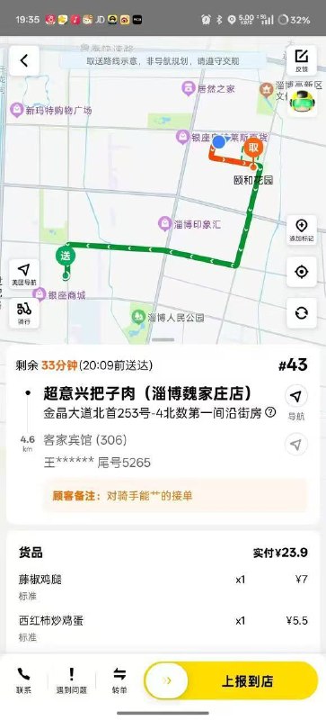 一个外卖单，备注能操的来接单，然后接单的这个小伙儿就说他特忙