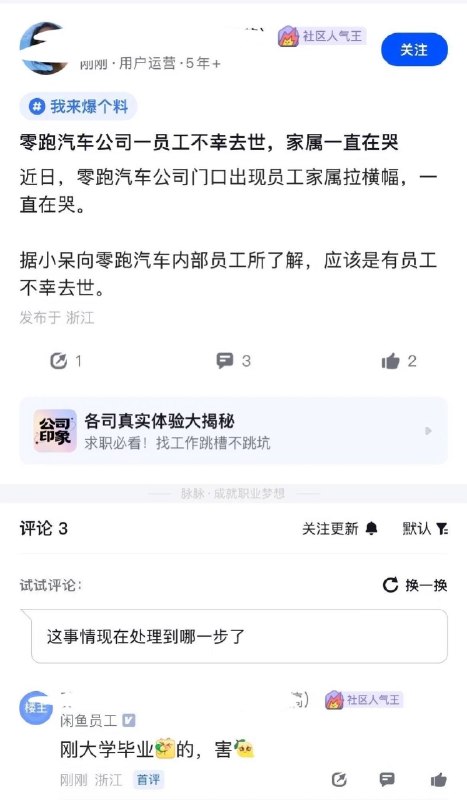 零跑汽车，压榨员工，猝死一个！ #猝死 #996icu零跑汽车，压榨员工，猝死一个！ #猝死 #996icu