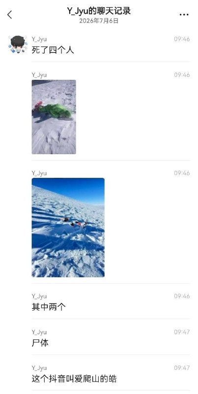 极限爱好者 #爬山 雪山 #事故 #网传感谢家人们投稿！极限爱好者 #爬山 雪山 #事故 #网传感谢家人们投稿！