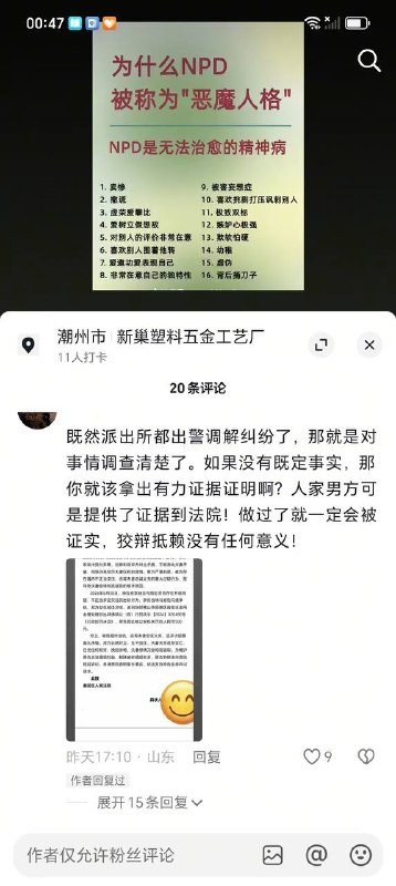 潮州一起酒店抓奸，不过，女子始终不承认，还坚持解释自己是在酒店“炒股”
