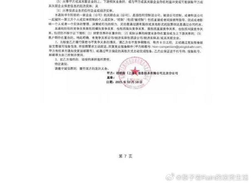 12·3 拼多多 执法 #冲突 后续：30人被辞退并质疑执法人员言论2025年12月3日，国家市场监管总局执法稽查局稽查四处处长韩冰带队，与地方市监进驻拼多多上海总部，就食品安全和“转单宝”等事项检查