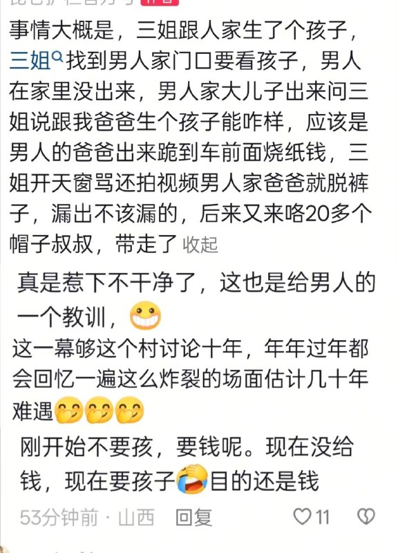 2.16日，山西吕梁-交城县西石猴村...京华烟云现代版... 曹丽华上门讨子感谢家人们投稿！2.16日，山西吕梁-交城县西石猴村...京华烟云现代版... 曹丽华上门讨子感谢家人们投稿！