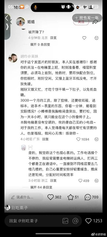 一名小红书博主来到医院搭乘电梯，看到一位职工阿姨坐在电梯里吃零食刷手机