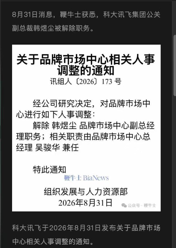 网传🍉科大讯飞公关副总裁出轨女员工被开除网传🍉科大讯飞公关副总裁出轨女员工被开除