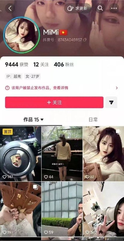 抖音，一位经济条件富裕的越南女博主为中国籍丈夫买车买房被集体举报到封号