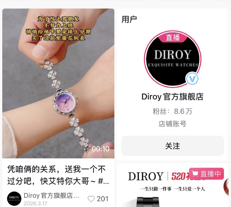 手表品牌迪罗伊（Diroy），公开在广告词里教导女性盗刷男友的信用卡