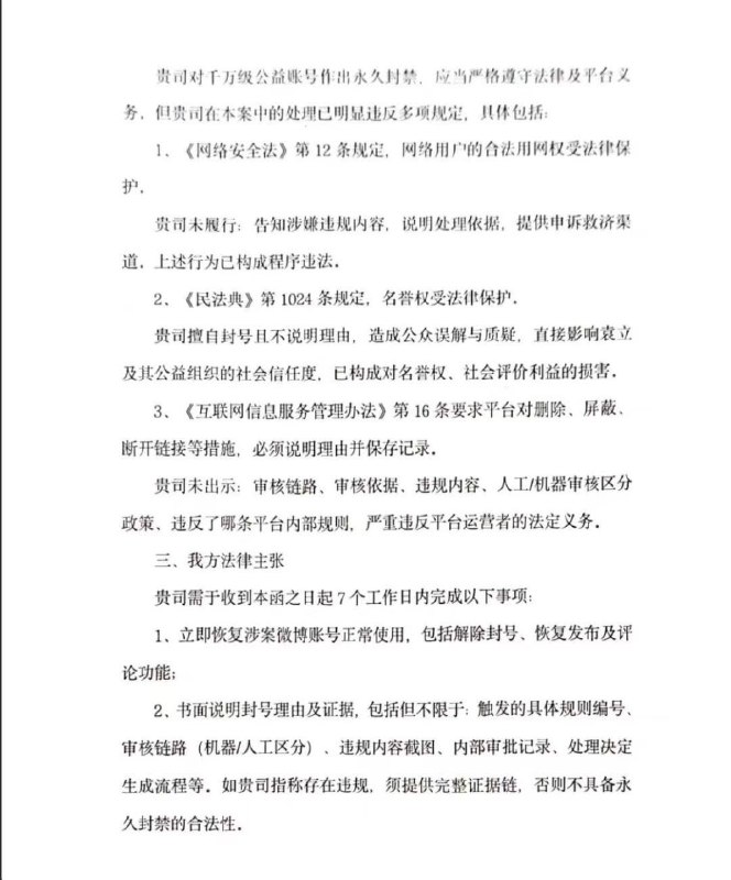 近日，中国知名演员袁立（本名袁莉）因其微博账号被封号一事，通过律师向新浪微博（北京微梦创科网络技术有限公司）提起诉讼