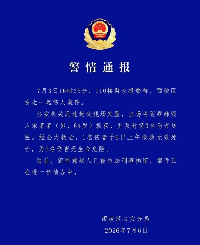 7月3日，湖北宜昌发生杀人案件，1人抢救无效死亡，2人受伤感谢 Group  投稿！