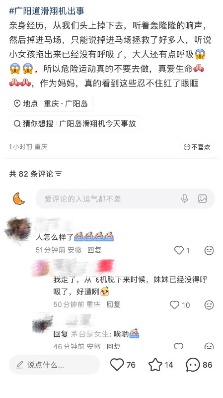 4月4日下午3时许，重庆广阳岛滑翔机出事，事故造成一名小女孩当场死亡！感谢 Group  投稿！4月4日下午3时许，重庆广阳岛滑翔机出事，事故造成一名小女孩当场死亡！感谢 Group  投稿！