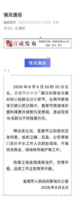 民俗欢庆莫忘安全，节庆烟火守牢底线