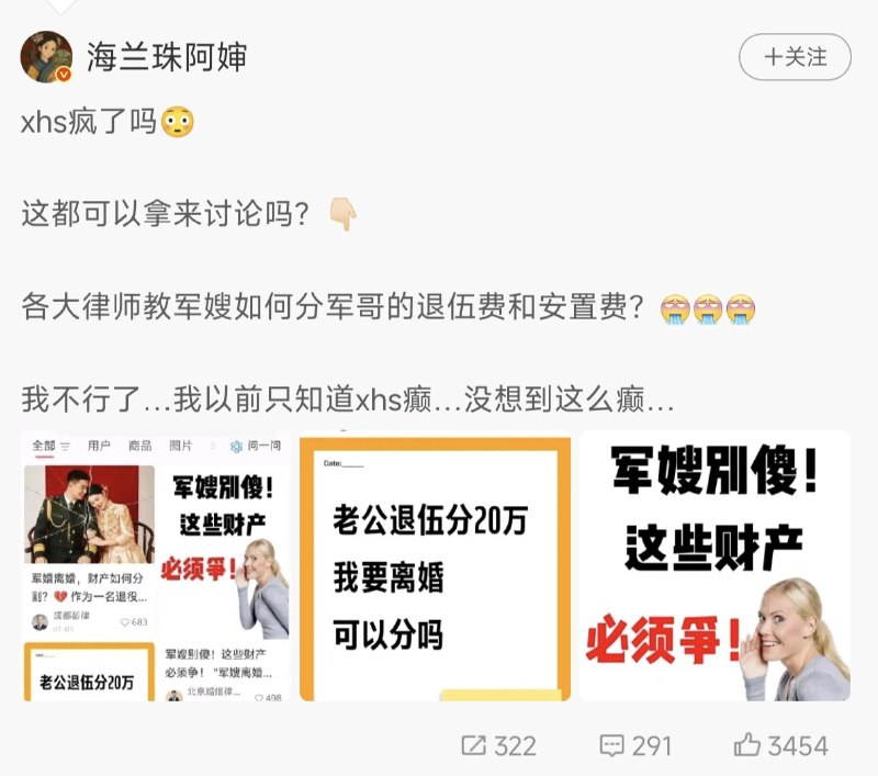 小红书集美们把诈骗的黑手瞄向了退伍军人感谢家人们投稿！小红书集美们把诈骗的黑手瞄向了退伍军人感谢家人们投稿！