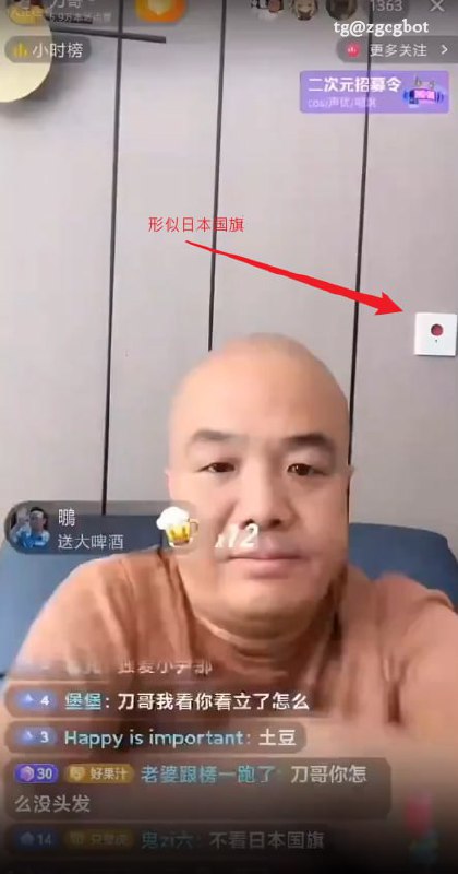 中国一名直播主在家中被发现“日本国旗徽章”，引发网友愤怒→主播回应：“这只是个按钮而已！”感谢家人们投稿！中国一名直播主在家中被发现“日本国旗徽章”，引发网友愤怒→主播回应：“这只是个按钮而已！”感谢家人们投稿！