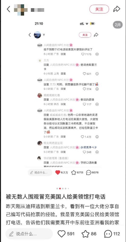 3月6日，一因战火被困迪拜的 中国网友，自述自己“灵机一动”冒充美国公民给美国领事馆打电话，并听取了大使馆的建议后，顺利离开了中东source感谢家人们投稿！3月6日，一因战火被困迪拜的 中国网友，自述自己“灵机一动”冒充美国公民给美国领事馆打电话，并听取了大使馆的建议后，顺利离开了中东source感谢家人们投稿！