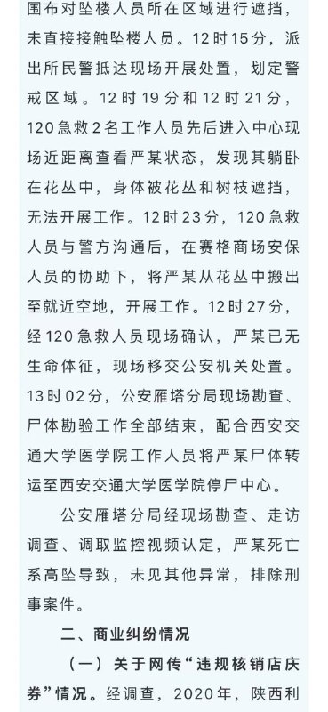 陕西西安，一商户坠亡事件后续
