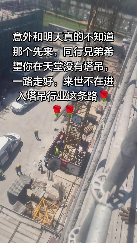 7月29日，浙江某工地，一男子爬吊塔梯掉下来摔死感谢 Group  投稿！