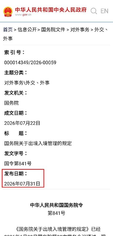 1.出入境可以随便检查电子设备，发现说谎就可禁止出境2.涉及国家安全被限制出境，还不需要告知本人3.县级机关就可以执行，目测可以变成创收新方式😂4.体制内人员不得移民😁感谢家人们投稿！1.出入境可以随便检查电子设备，发现说谎就可禁止出境2.涉及国家安全被限制出境，还不需要告知本人3.县级机关就可以执行，目测可以变成创收新方式😂4.体制内人员不得移民😁感谢家人们投稿！