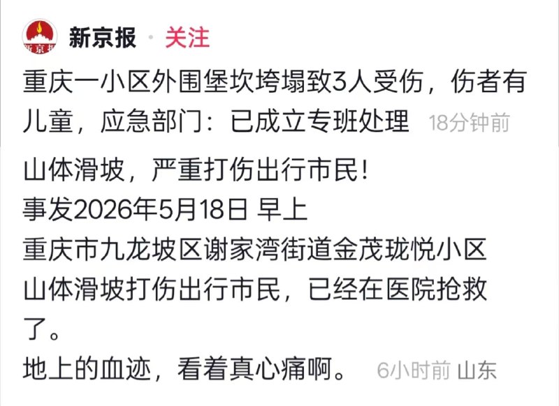 5月18，重庆九龙坡谢家湾街道...听到那句惨了，心瞬间凉了，愿平安感谢家人们投稿！5月18，重庆九龙坡谢家湾街道...听到那句惨了，心瞬间凉了，愿平安感谢家人们投稿！