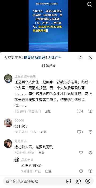 3月20日，珠海横琴玖龙玺入室抢劫，网传俩女子被迷晕，其中一人被强奸，另一人被分尸！😱感谢 Group  投稿！3月20日，珠海横琴玖龙玺入室抢劫，网传俩女子被迷晕，其中一人被强奸，另一人被分尸！😱感谢 Group  投稿！