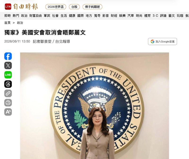 美国国安会取消会见郑丽文6月10日，据台湾媒体报道，国民党主席郑丽文访美期间，原定与美国国安会官员的会面遭取消，连降级改至AIT华府总部的安排也未能成行