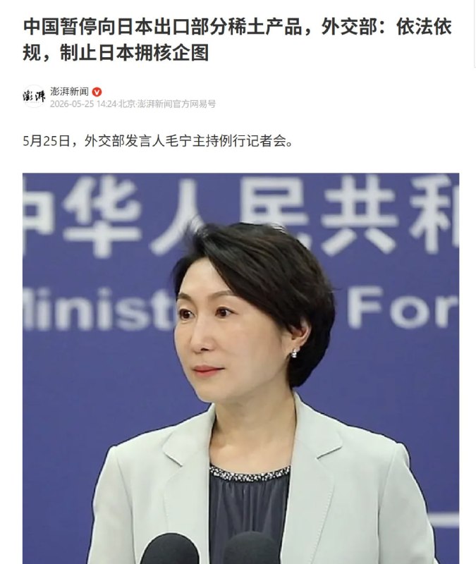 中国暂停向日本出口部分稀土产品4个月