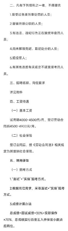 【宜宾消防招厨师，“无同性恋史和同性恋倾向”】8月28日，四川宜宾三江新区消防救援大队发布公告，招聘2名厨师，试用期月薪4000—4500元，转正后4500—4900元